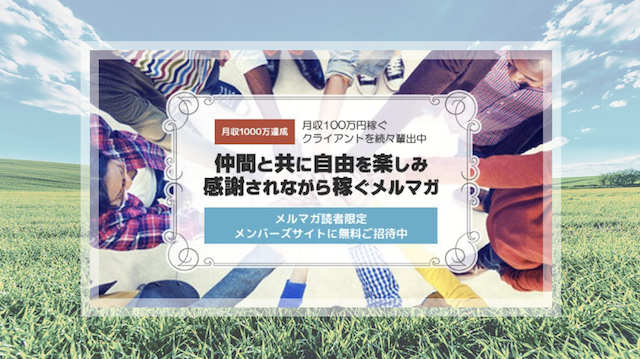 ネットビジネスメルマガ