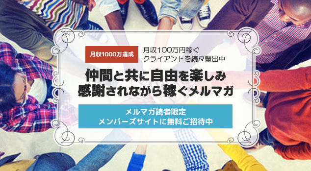 ネットビジネスメルマガ