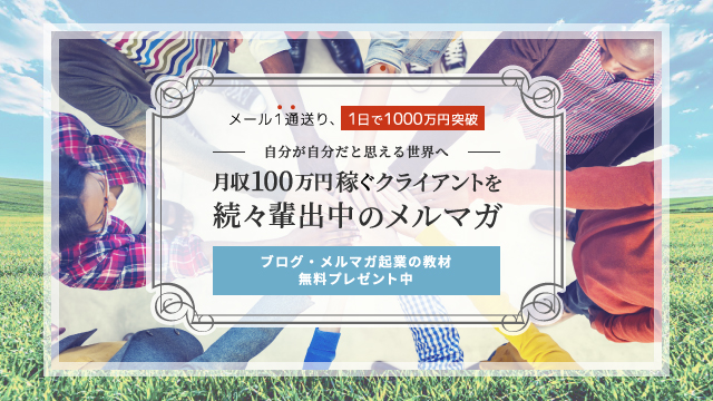 ゆうきん公式メルマガ